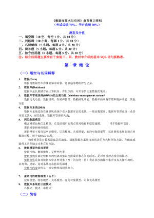 《数据库技术与应用》复习资料.doc