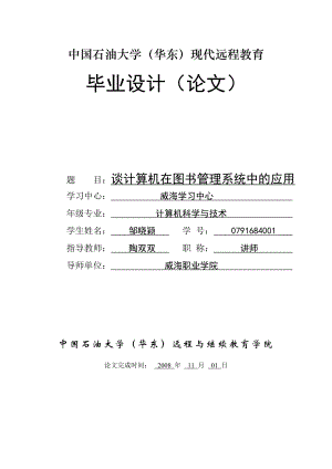 谈计算机在图书管理系统中的应用.doc