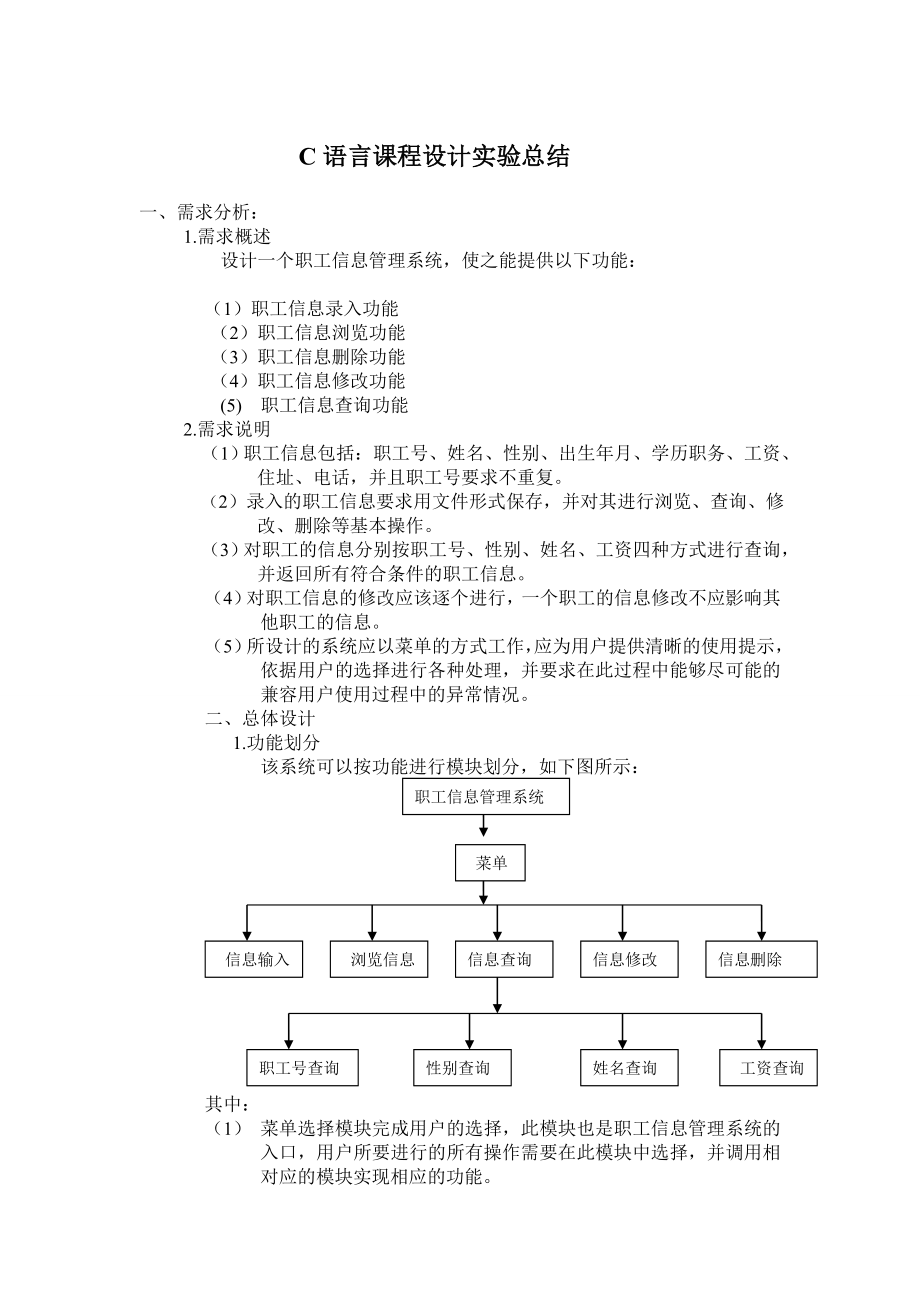 C语言课程设计实验总结.doc_第1页