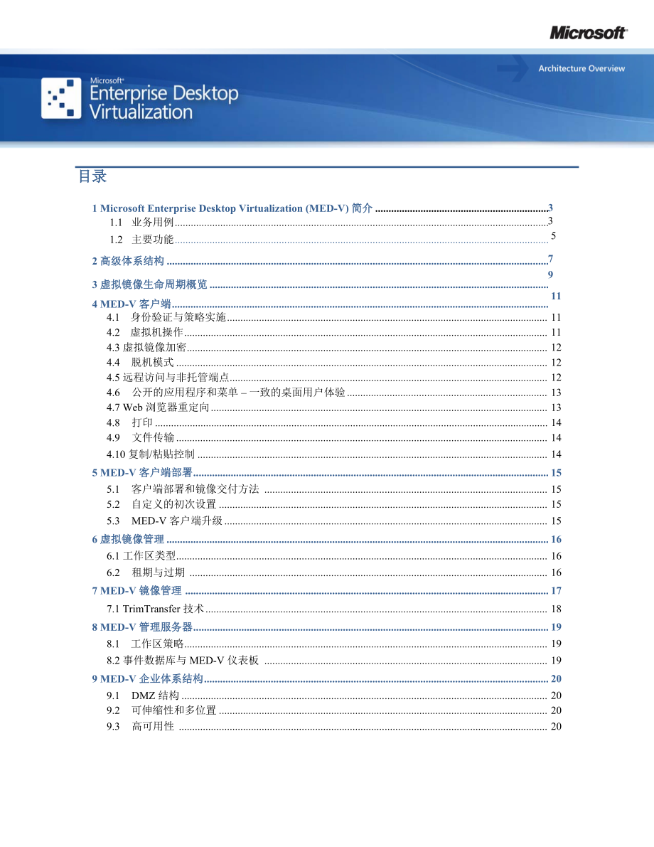 桌面虚拟化技术介绍.doc_第2页