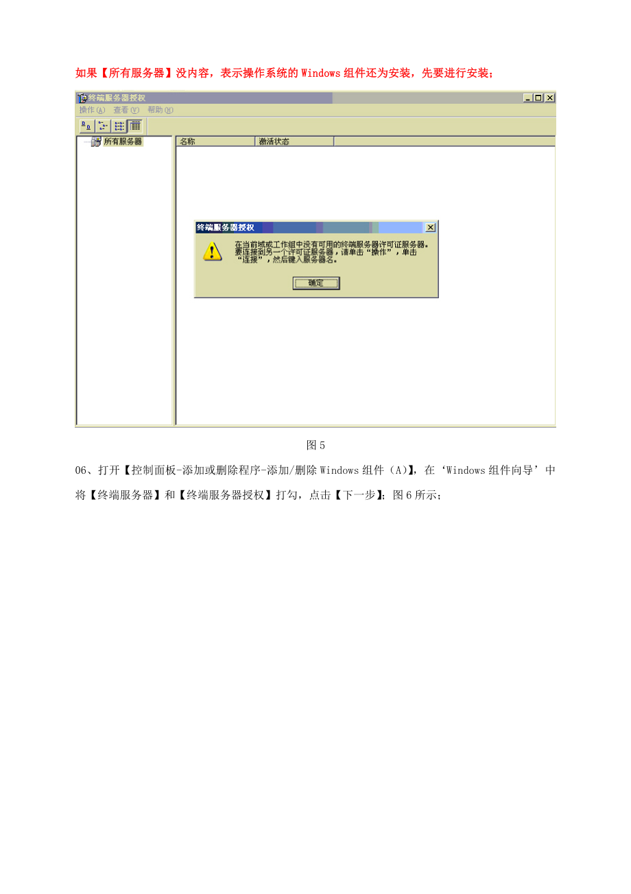 WIN2003远程桌面接入操作配置说明.doc_第3页