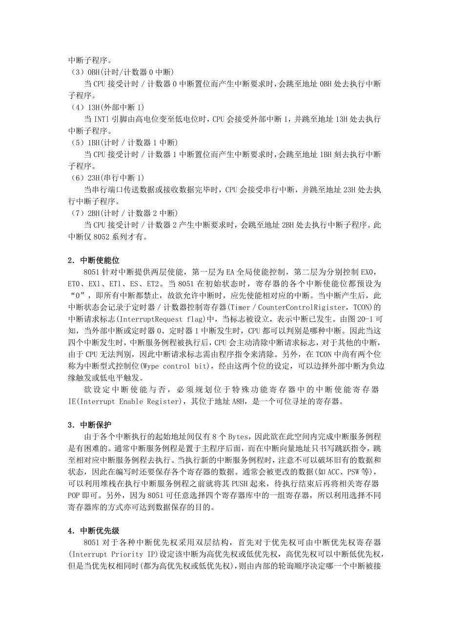 实验十二、中断优先级控制及中断保护实验.doc_第2页