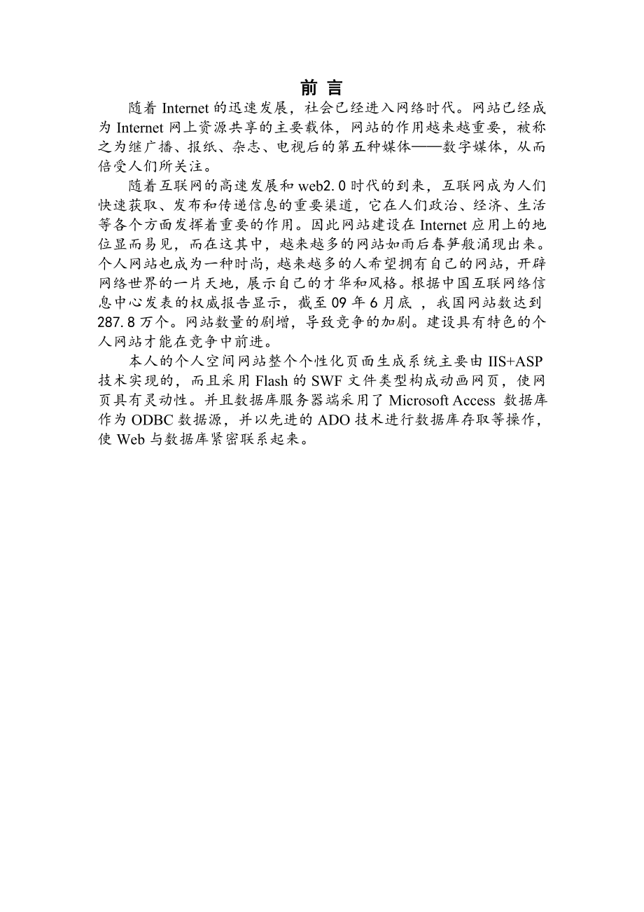 《ASP程序设计》课程设计论文个人空间网站设计.doc_第2页