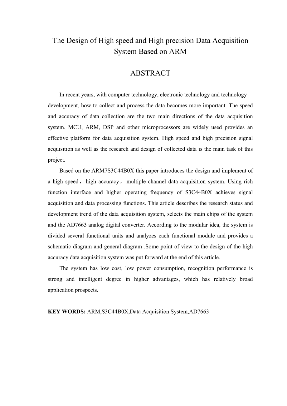 基于ARM的高速高精度数据采集系统设计毕业设计论文.doc_第2页