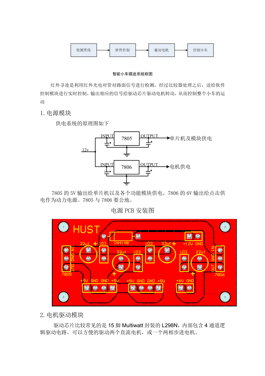 电子实习智能循迹小车制作.doc_第3页