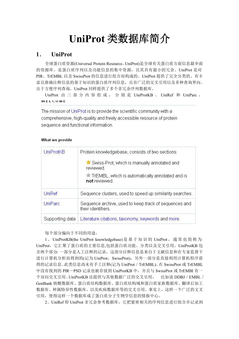 UniProt类数据库简介.doc_第1页