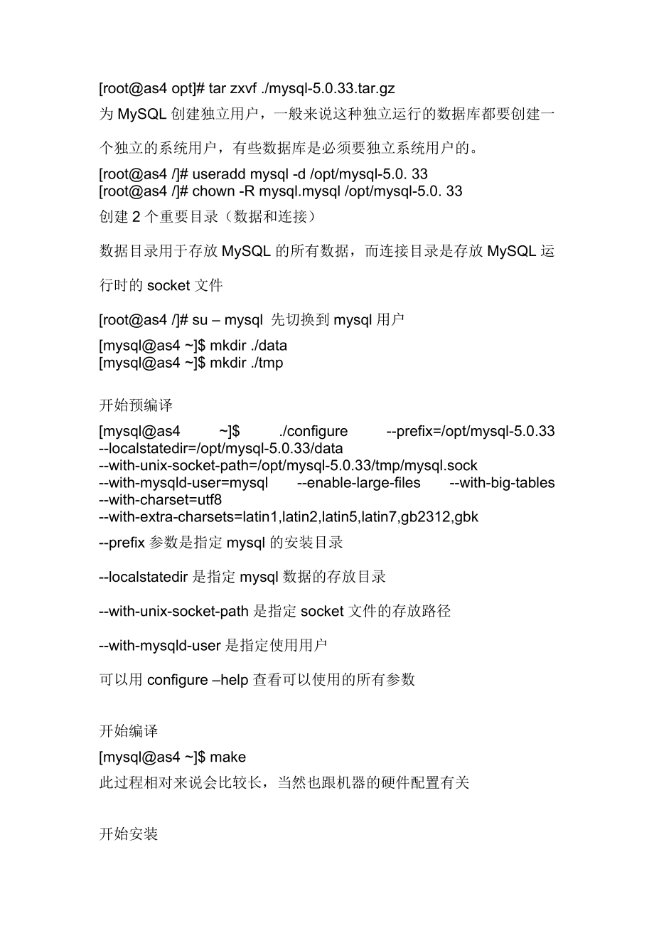 MySQL源码包在Linux上安装和配置.doc_第3页