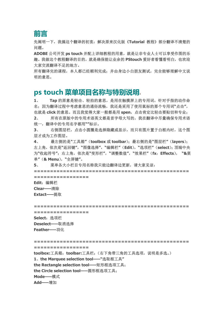 PS TOUCH教程.doc_第1页