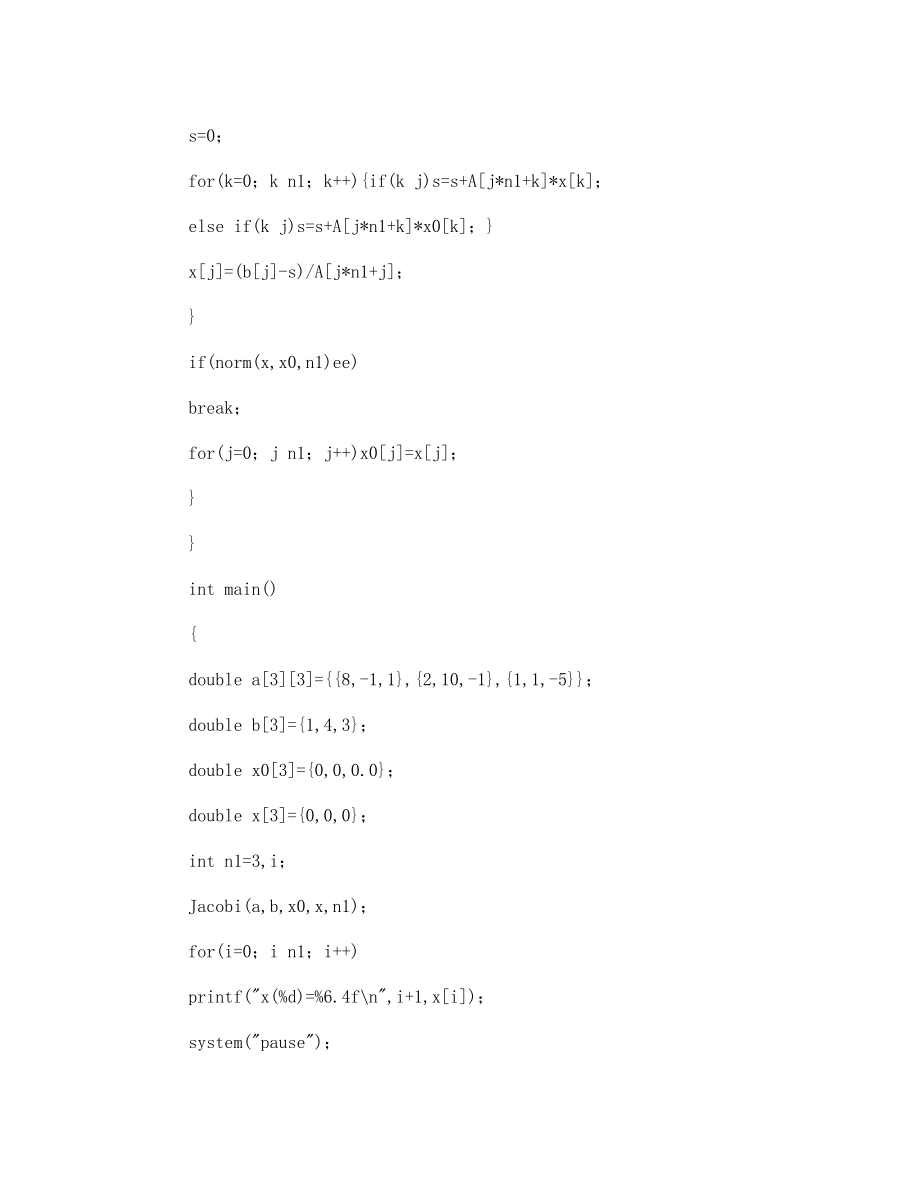 c编的高斯赛德尔迭代法解线性方程组的程序.doc_第2页