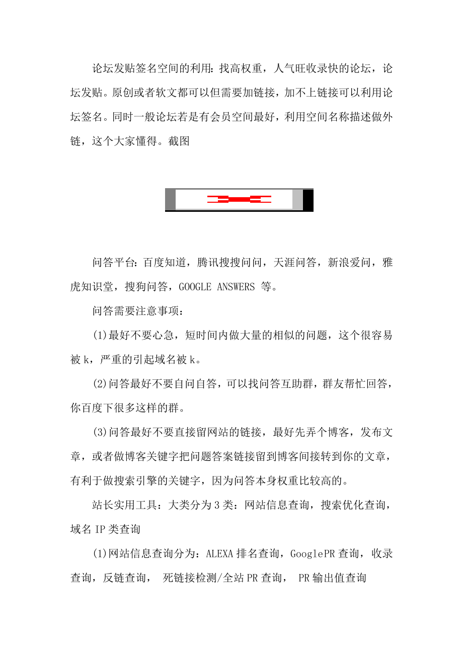 结合站点运营特点浅谈网站推广之路.doc_第3页