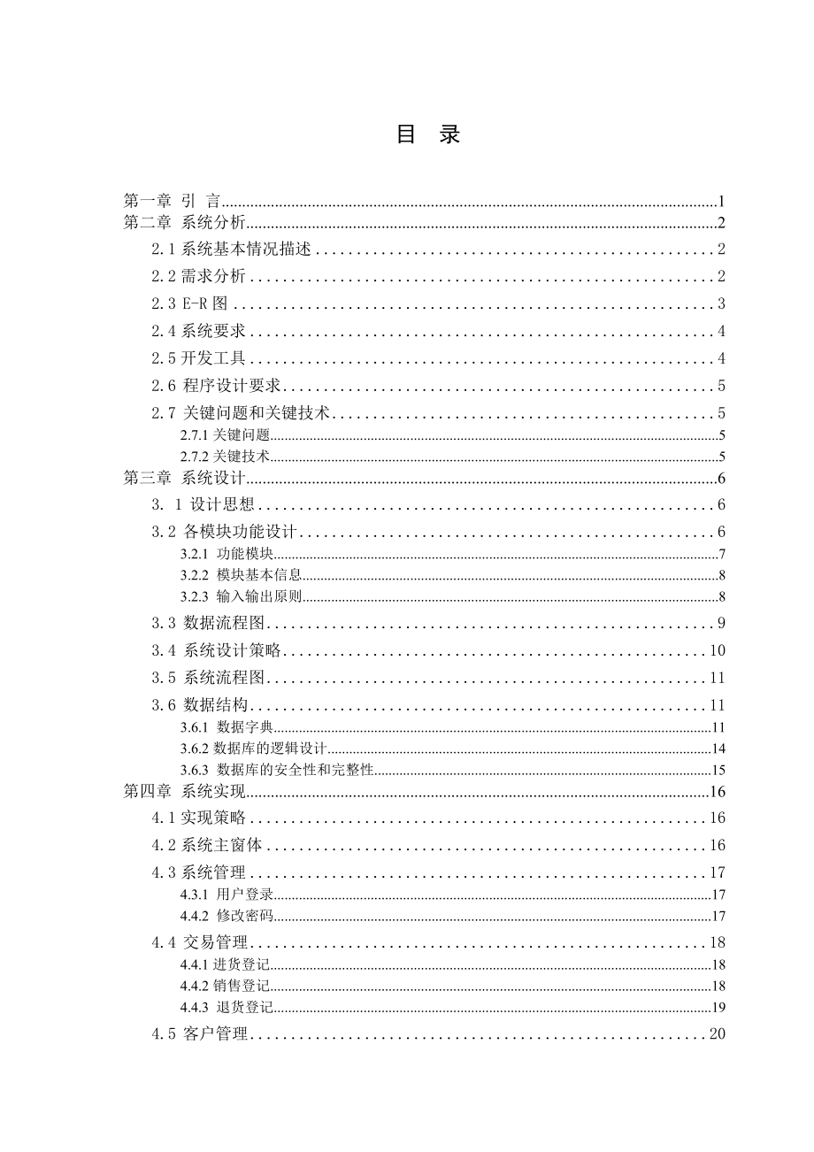 经理管理数据仓库信息系统.doc_第3页