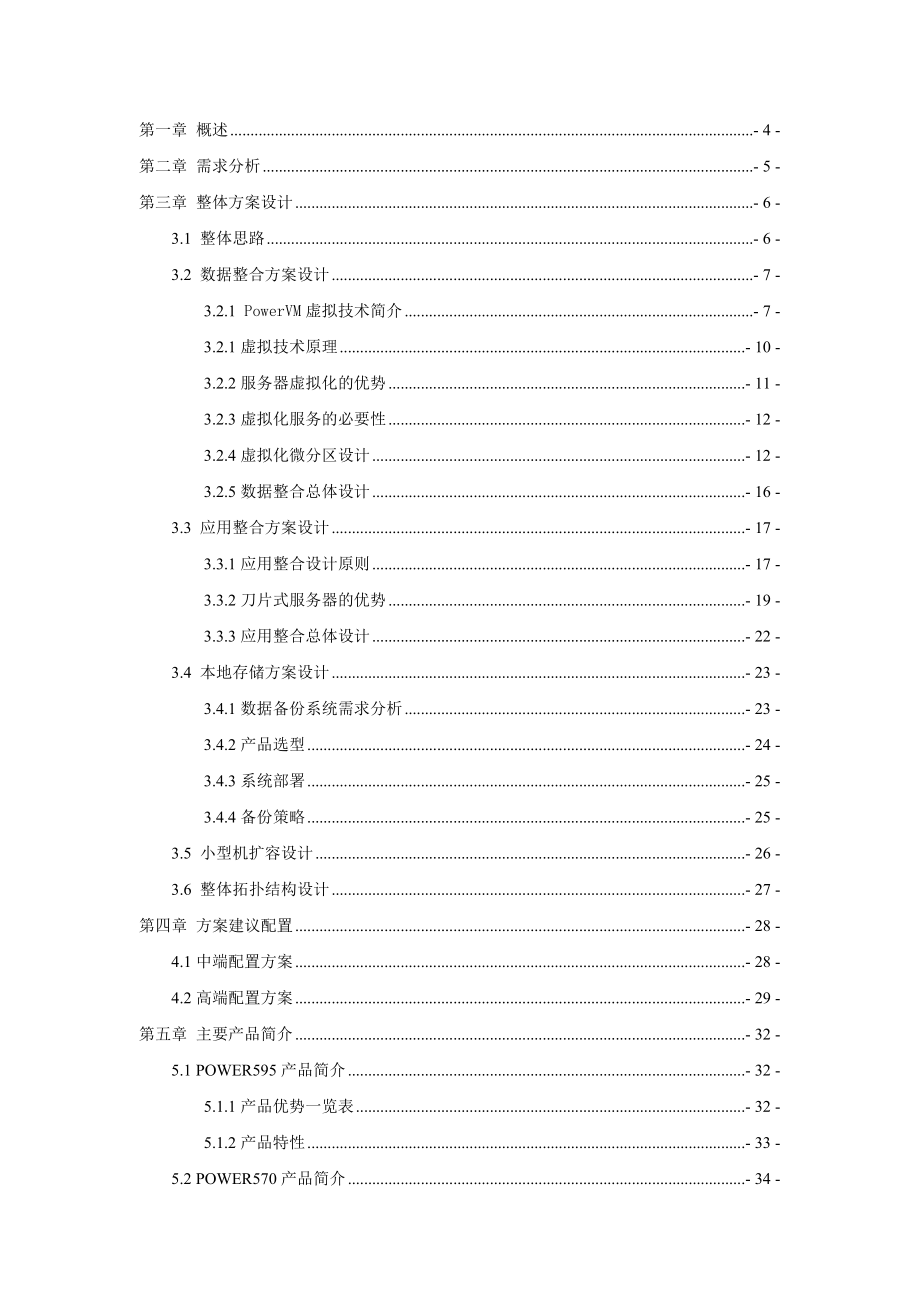 系统整合及本地存储方案.doc_第2页