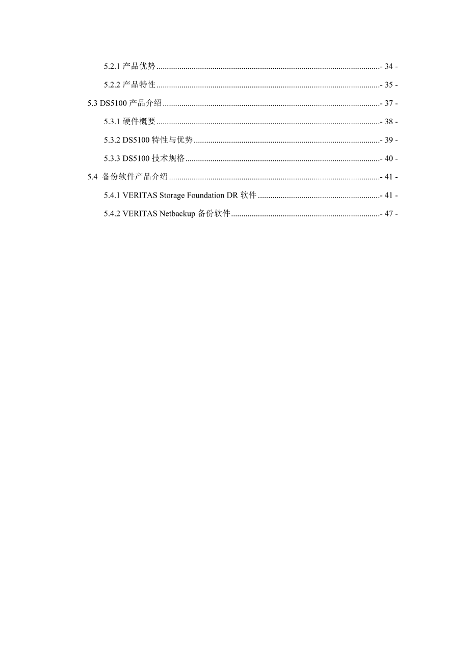 系统整合及本地存储方案.doc_第3页