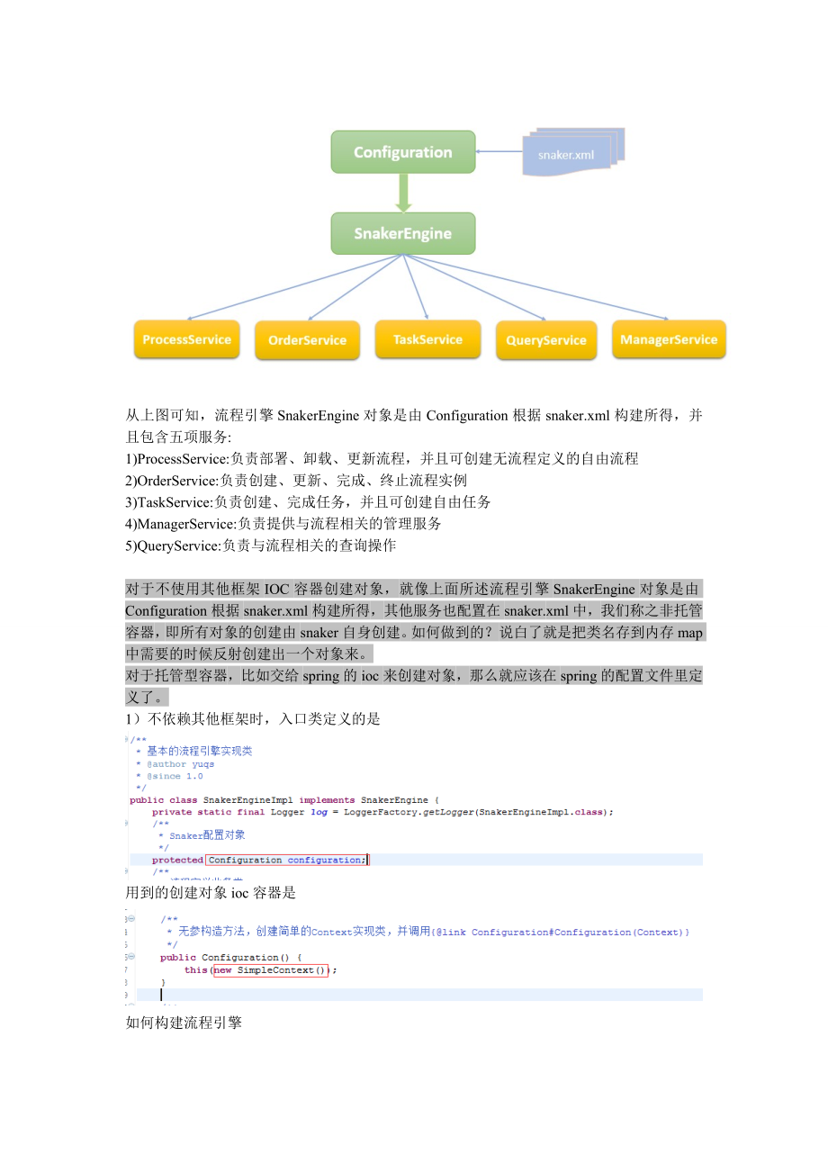 snakerflow教程文档.doc_第3页