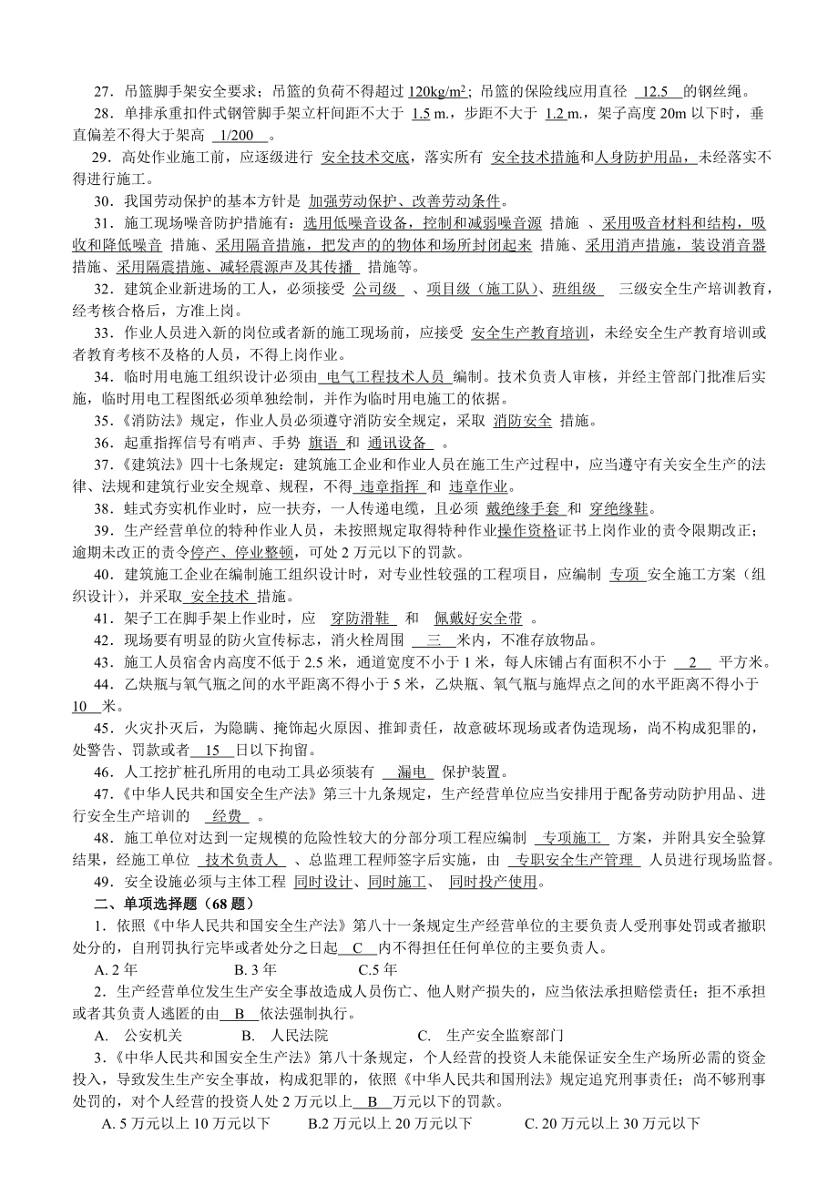 (C本)安全资质专职安全员资料.doc_第2页