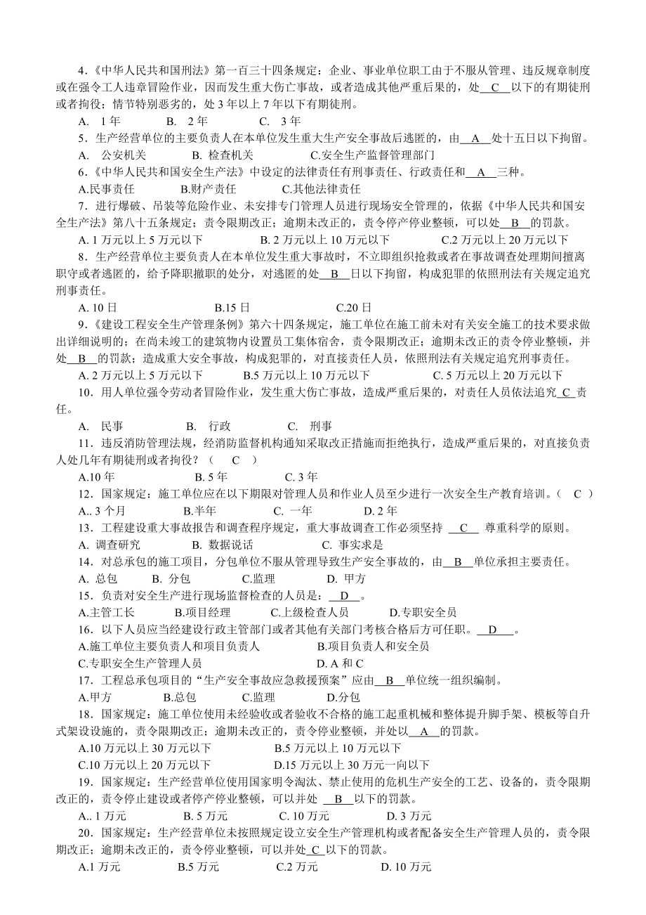 (C本)安全资质专职安全员资料.doc_第3页