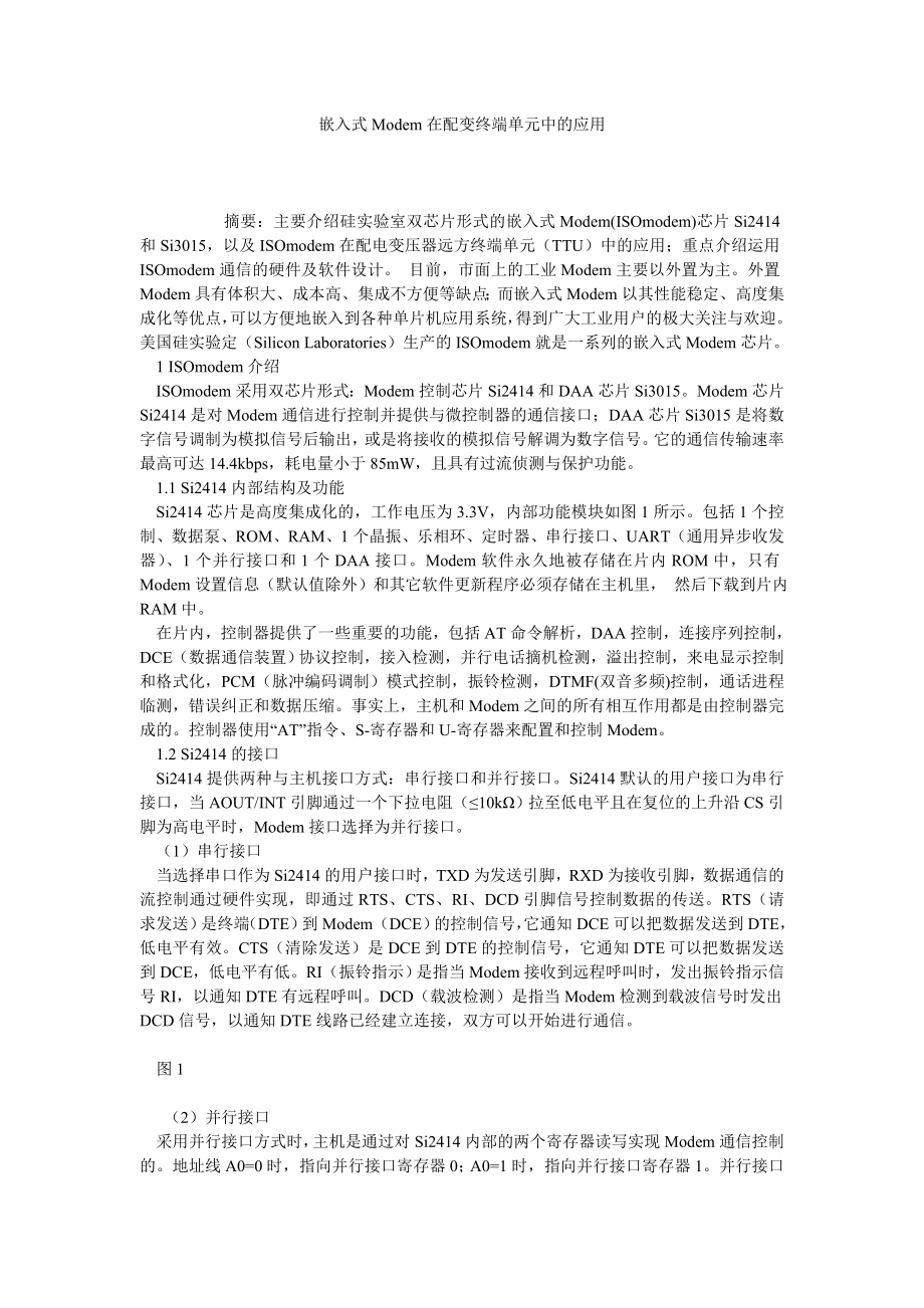 嵌入式MODEM在配变终端单元中的应用.doc_第1页