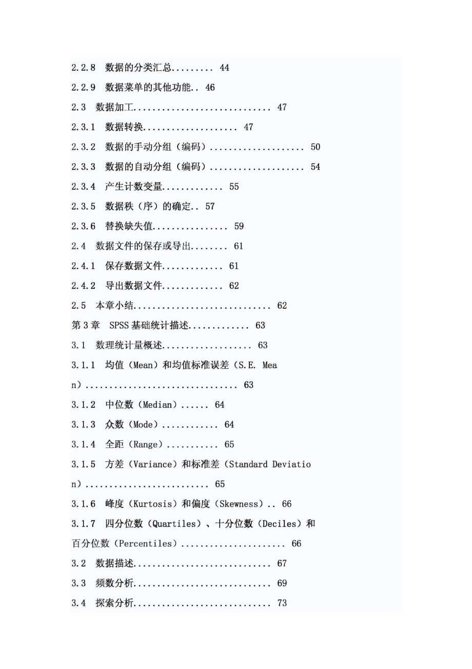 统计分析SPSS17简体中文版教程.doc_第2页