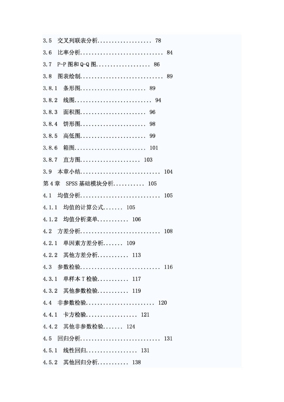 统计分析SPSS17简体中文版教程.doc_第3页