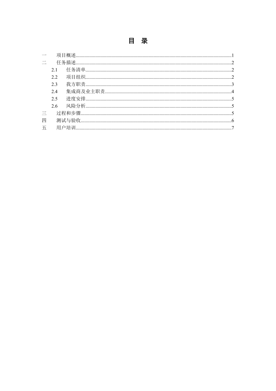 IT备份系统项目实施方案.doc_第3页