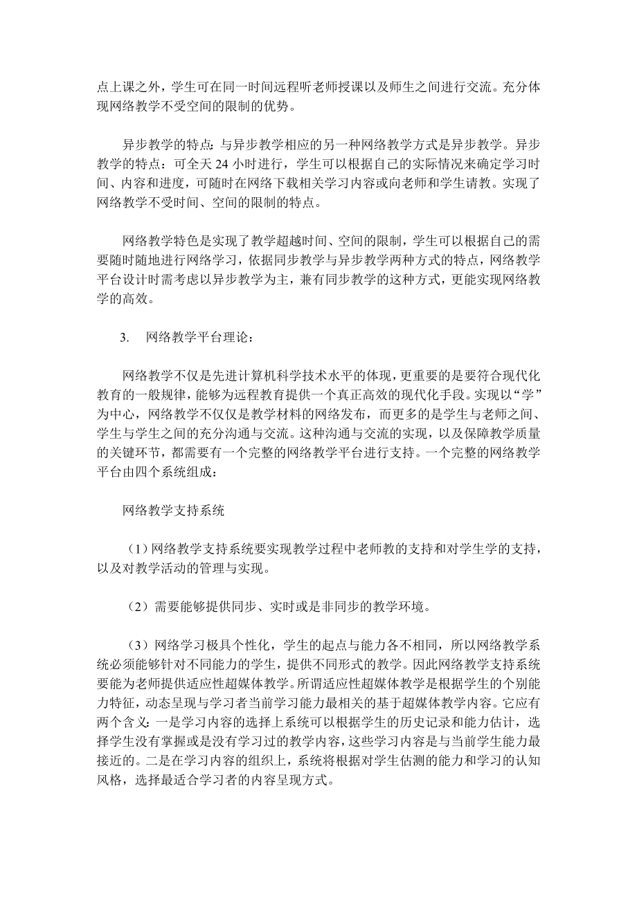 网络教学平台设计与实现.doc_第3页