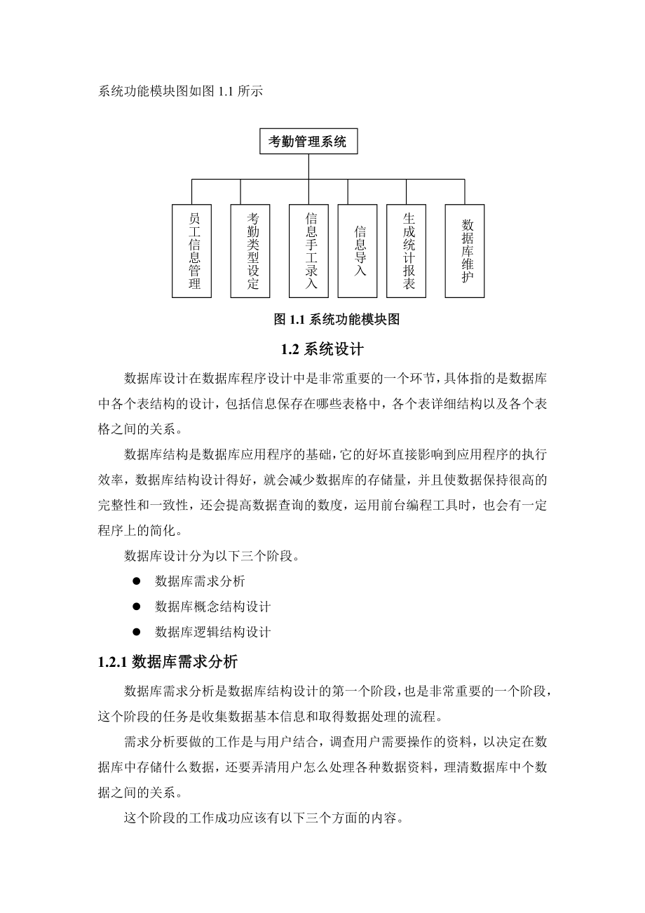 课程设计论文基于VB的考勤管理系统设计.doc_第2页