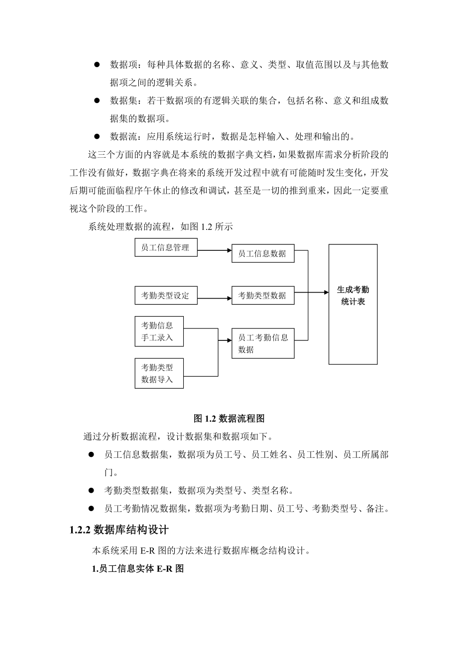 课程设计论文基于VB的考勤管理系统设计.doc_第3页