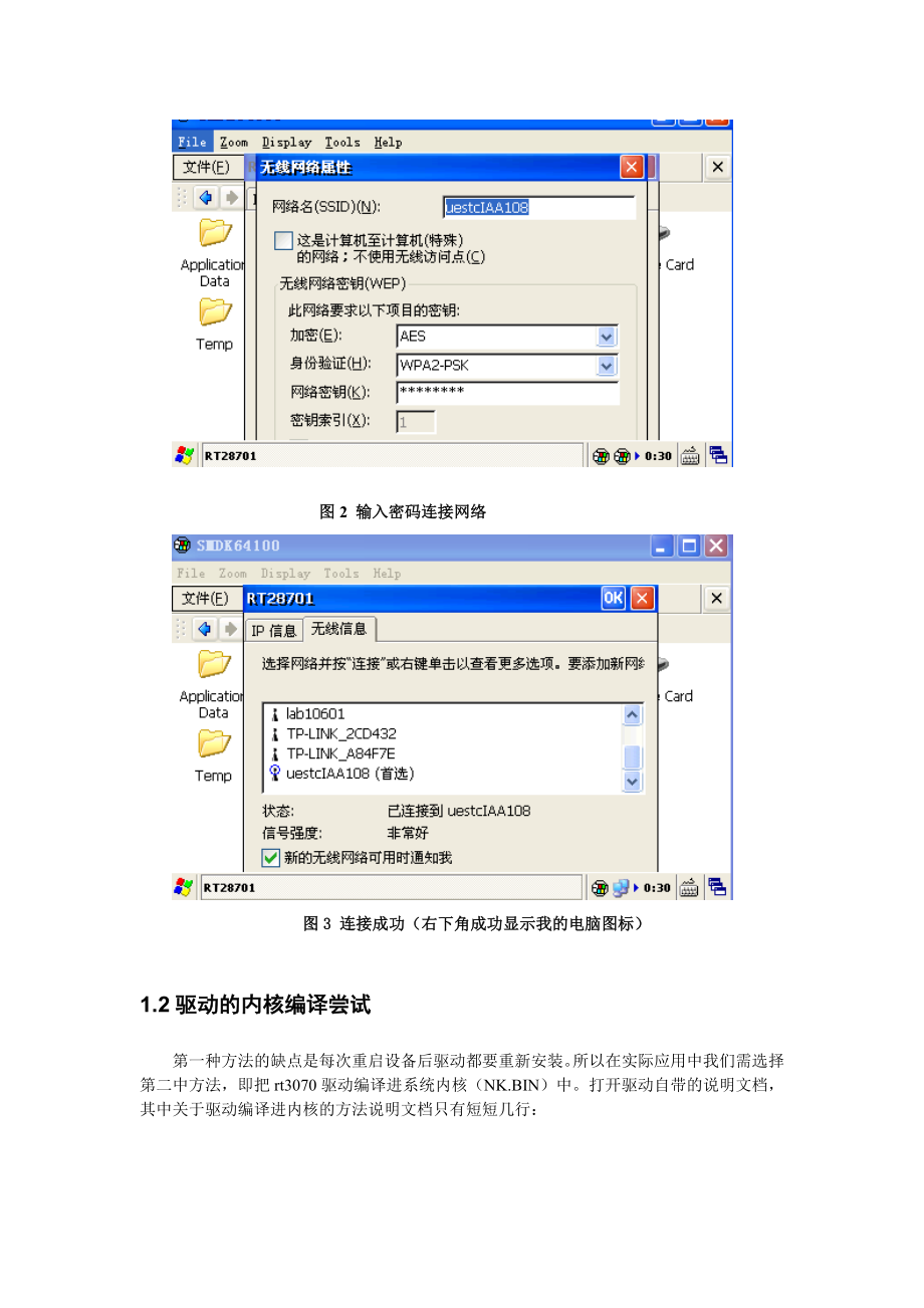 WinCE下RT3070驱动加载笔记GQK03.20.doc_第2页