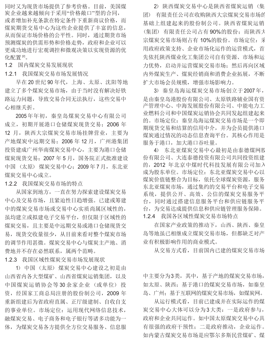 面向电子商务的煤炭交易平台设计与实现.doc_第2页