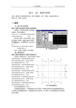 天正结构教程免费下载.doc