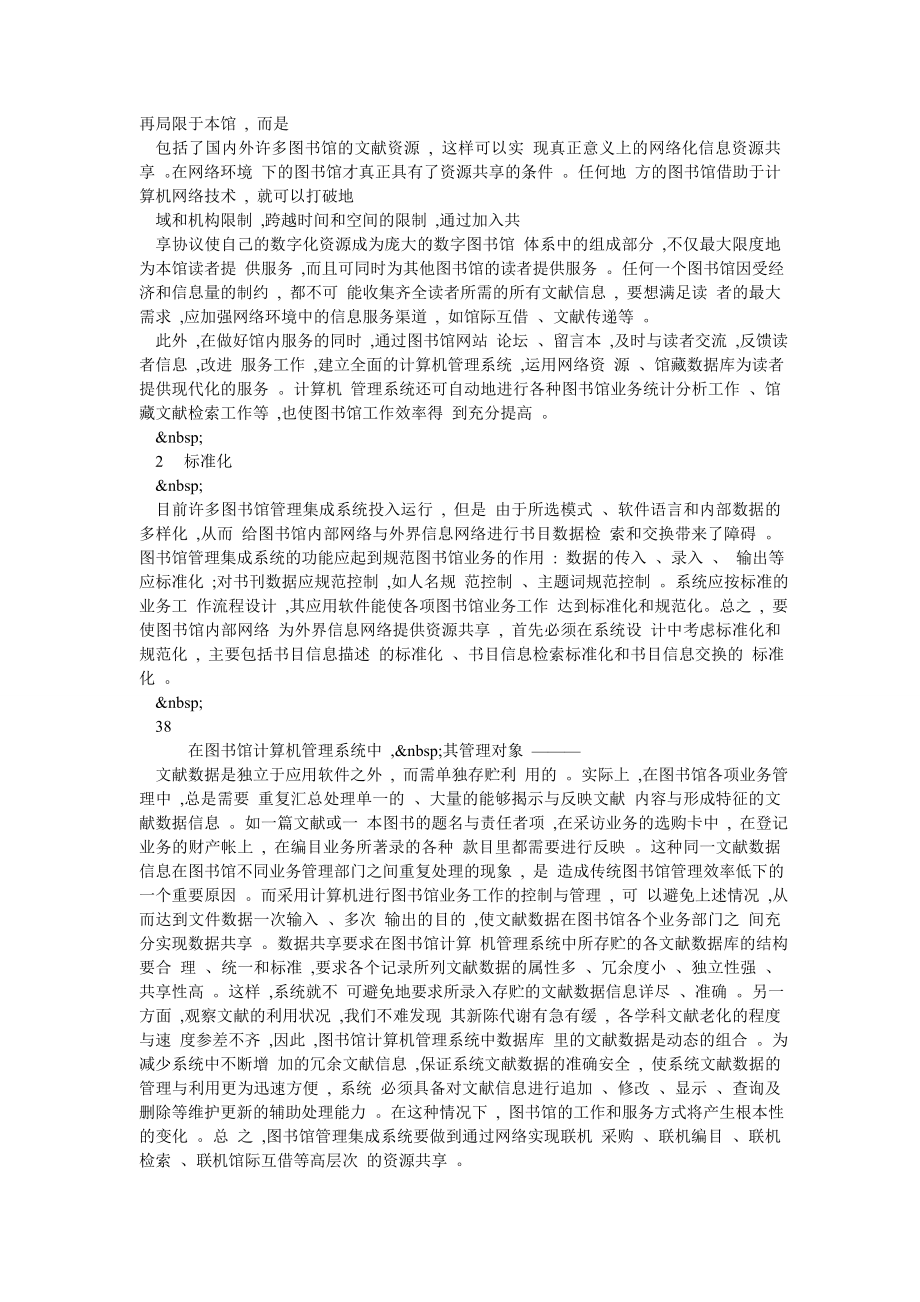 图书馆计算机管理系统应用思考.doc_第2页