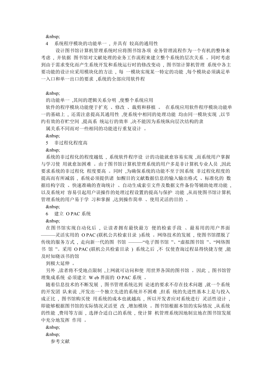 图书馆计算机管理系统应用思考.doc_第3页