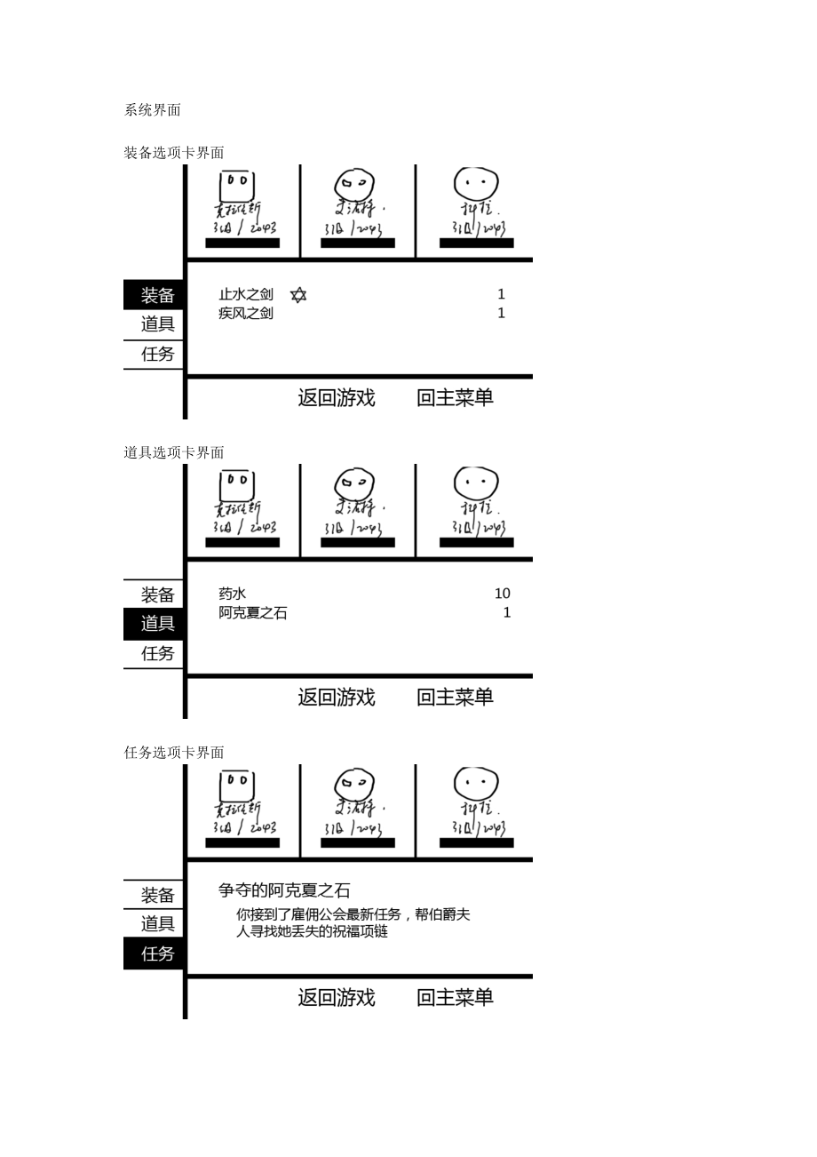 RPG游戏概要设计文档.doc_第2页