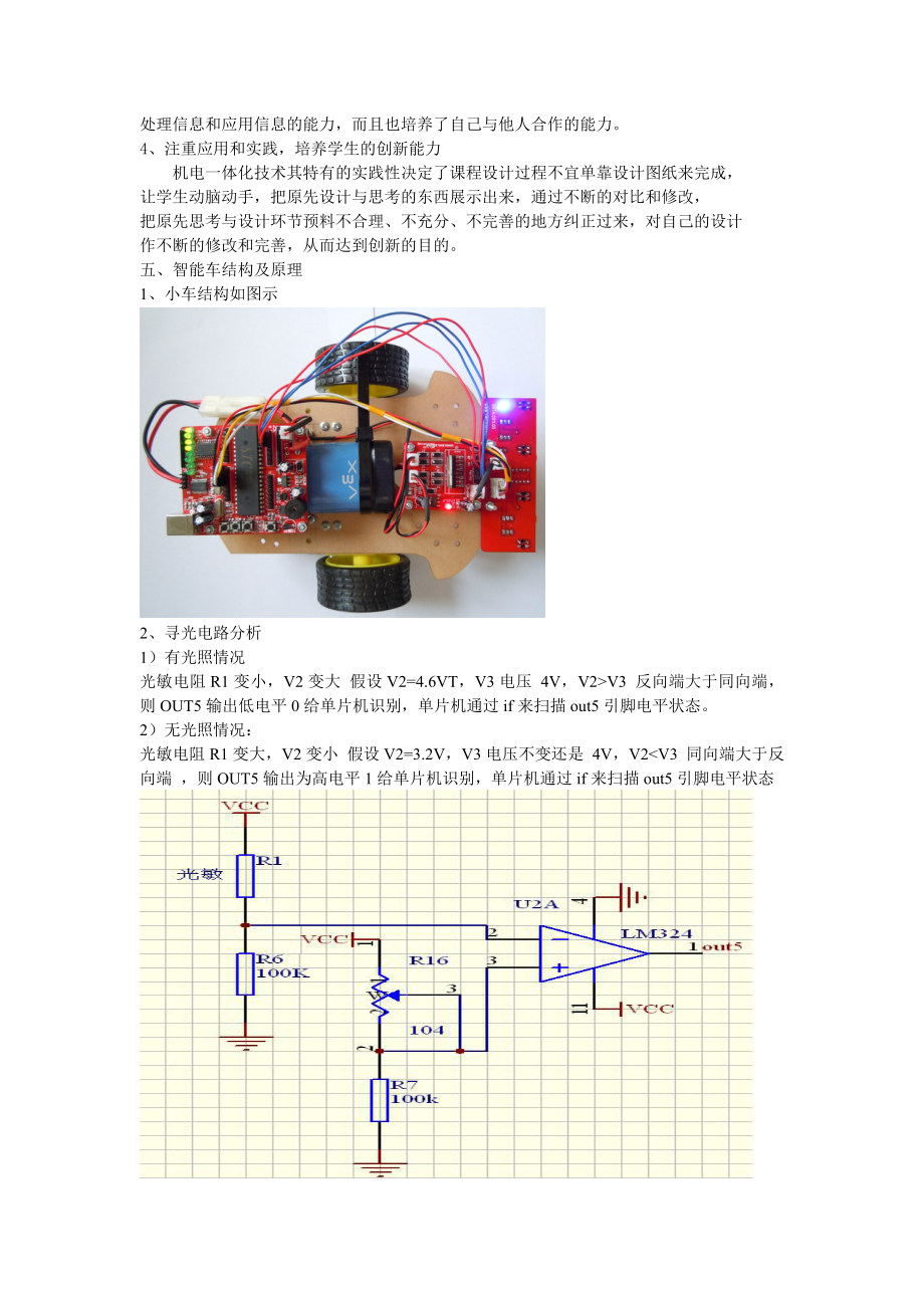 机电课程设计之智能车设计报告.doc_第2页