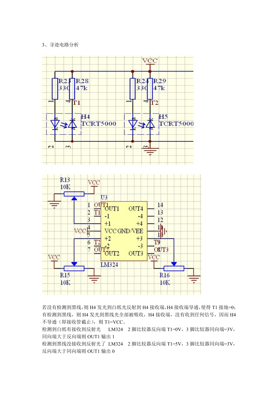 机电课程设计之智能车设计报告.doc_第3页