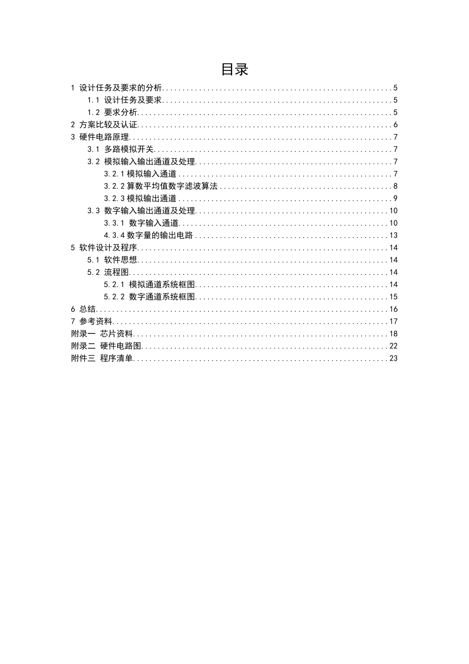 数据采集及处理系统的设计.doc_第3页