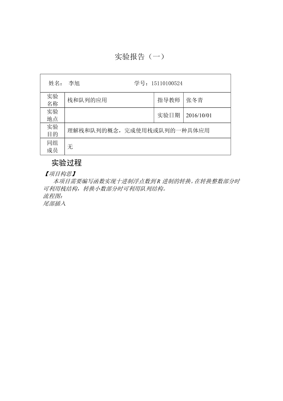 数据结构实验报告2.doc_第1页