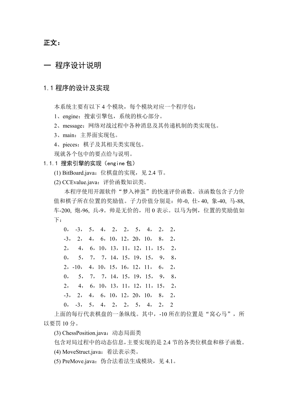 java语言程序设计》课程设计中国象棋对弈系统（源码）.doc_第3页