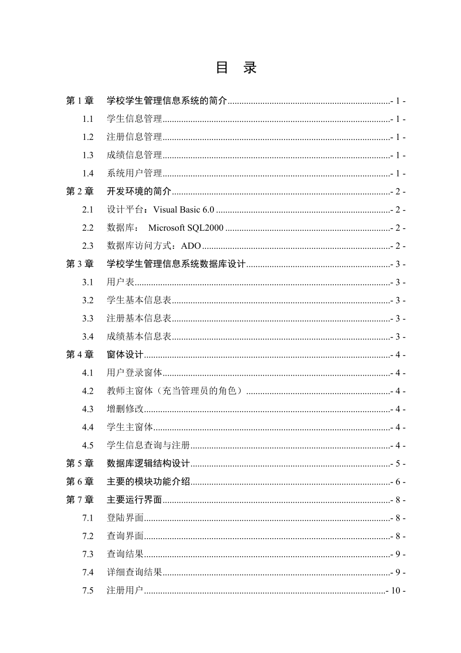 面向对象的程序设计课程设计学校学生管理信息系统.doc_第3页