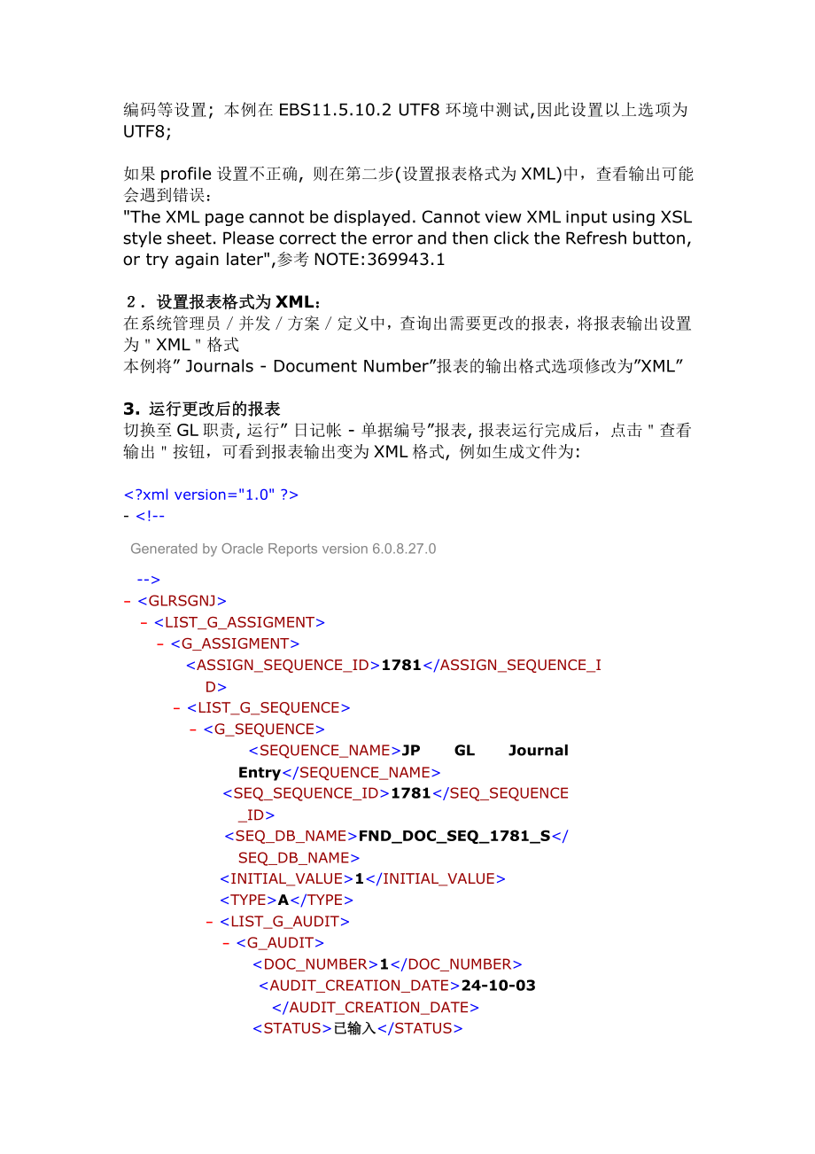 Oracle+XML+Publisher在Oracle+R11i中的实际运用.doc_第2页