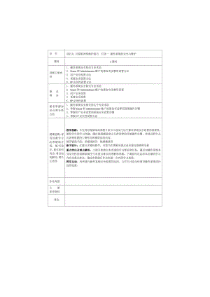 计算机网络维护技巧.doc