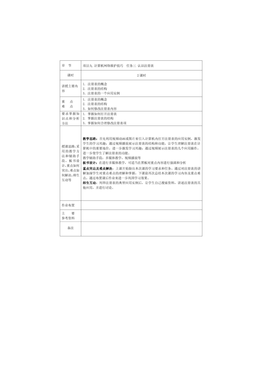 计算机网络维护技巧.doc_第3页