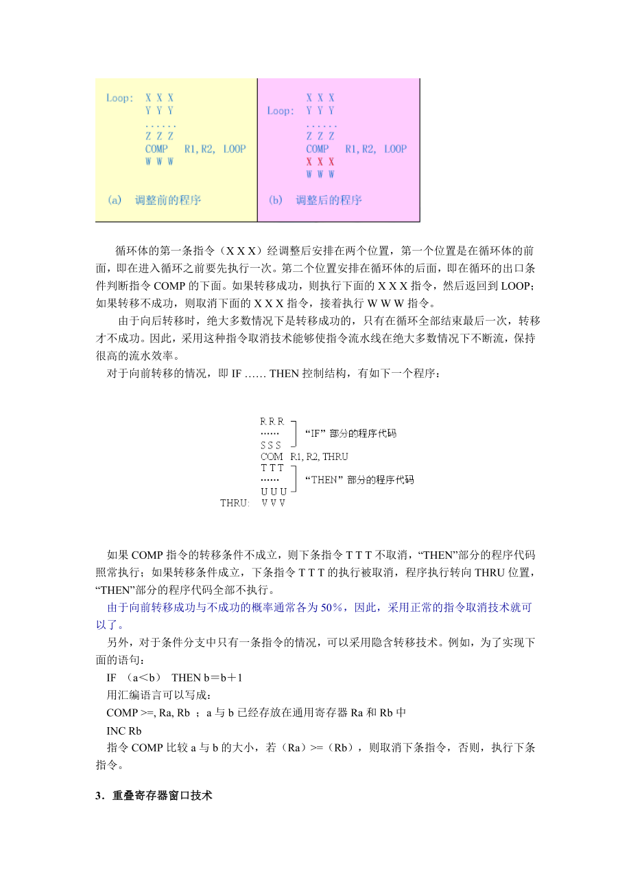 RISC的关键技术.doc_第3页