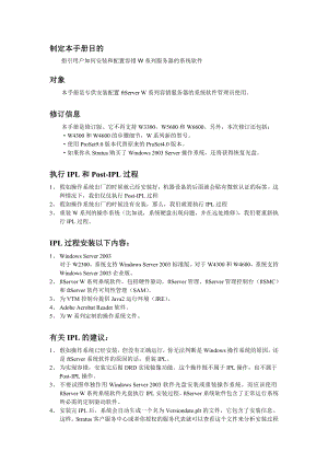 STRATUSFTSERVER容错服务器软件安装和配置手册.doc