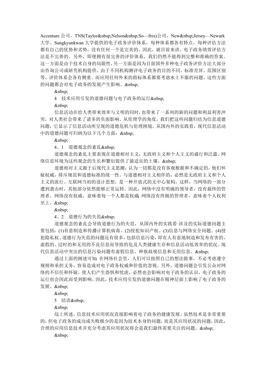 信息技术应用状况对电子政务的影响浅谈.doc_第3页