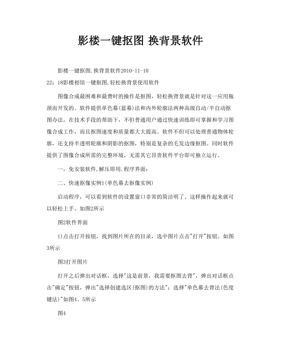 影楼一键抠图 PS 抽出功能.doc_第1页