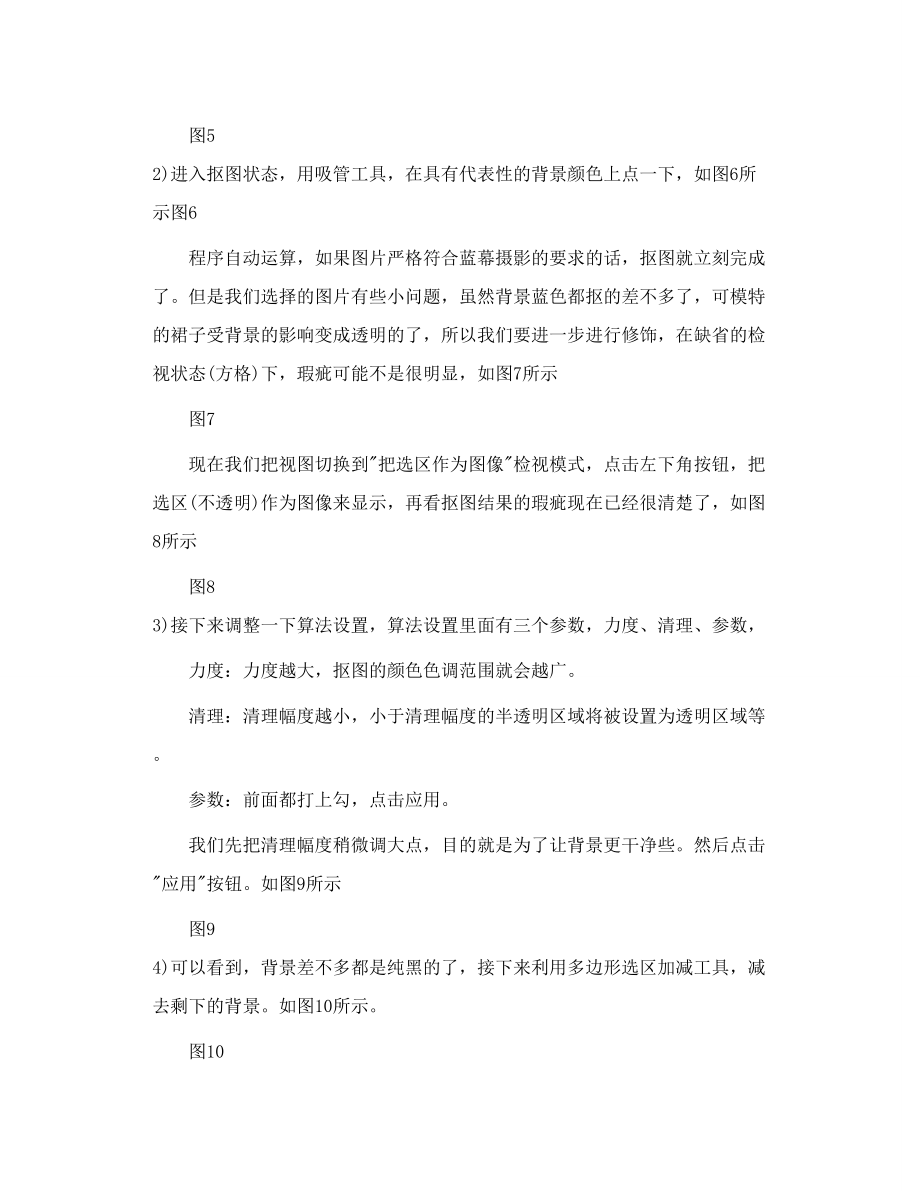 影楼一键抠图 PS 抽出功能.doc_第2页