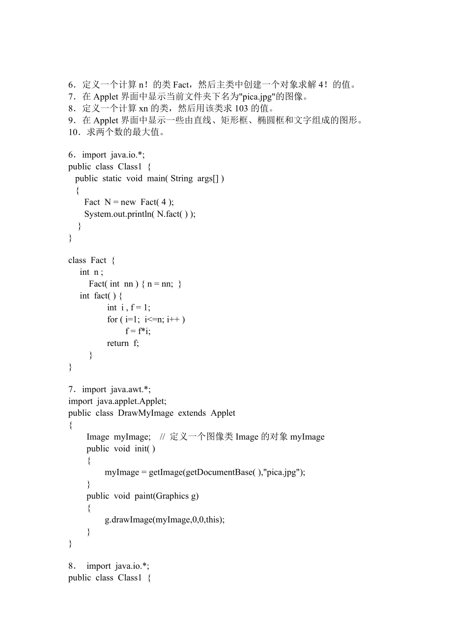 JAVA机试题库.doc_第1页