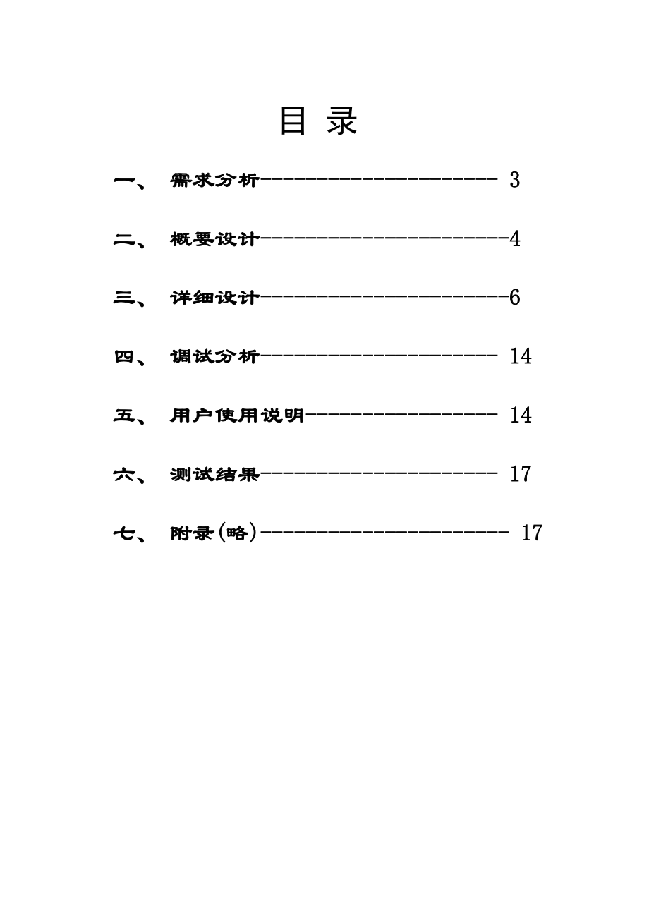 数据结构课程设计学生管理系统链表.doc_第2页