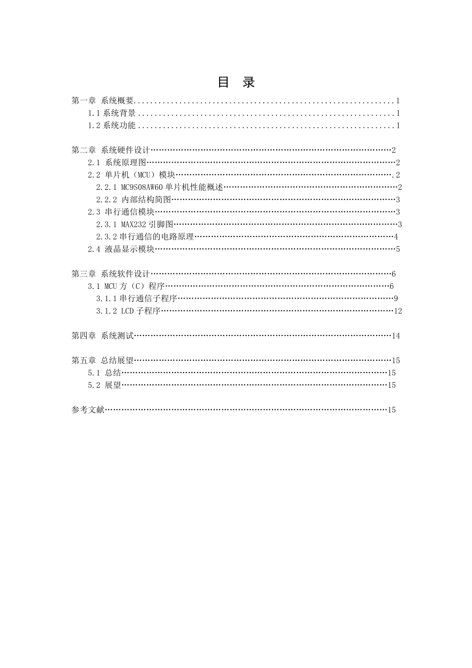 嵌入式课程设计报告.doc_第2页